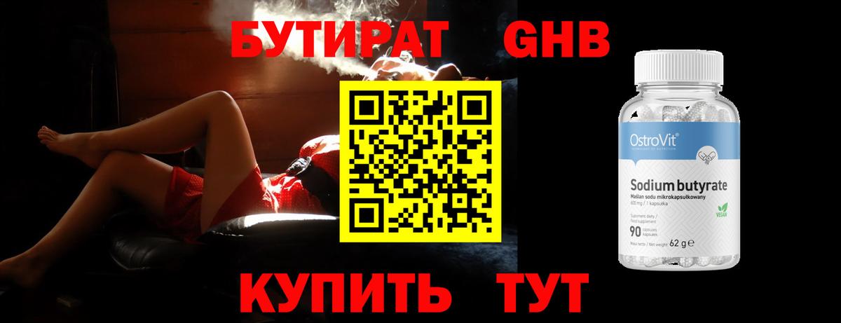 Киров  БУТИРАТ 1.4BDO  Вход с VPN 