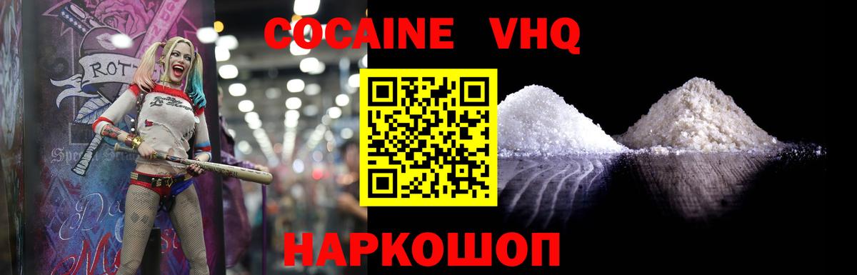 КОКАИН Эквадор  COCAIN Боливия  Киров  Вход с VPN 