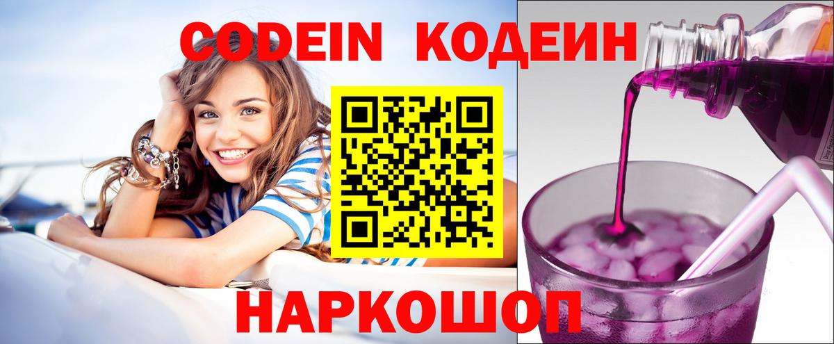 Codein Purple Drank  Кодеиновый сироп Lean Purple Drank  Киров  Вход с VPN 