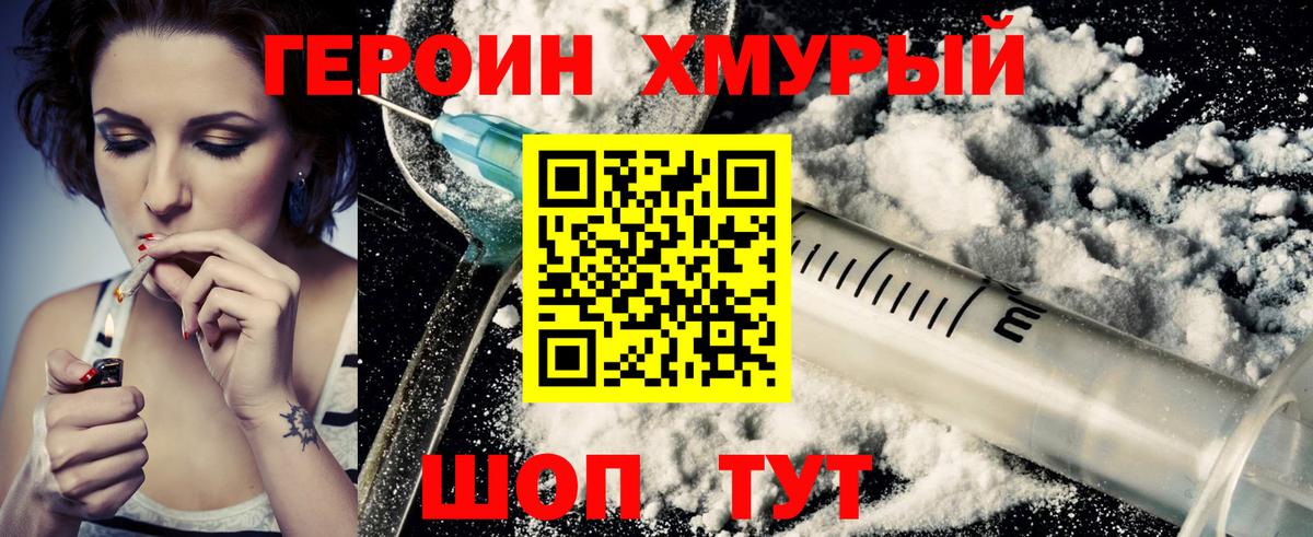 Киров  ГЕРОИН хмурый  Вход с VPN 