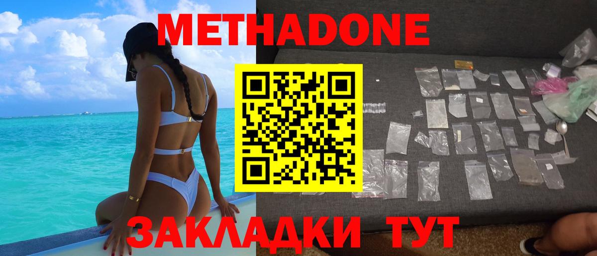 Киров  МЕТАДОН methadone  Вход с VPN 